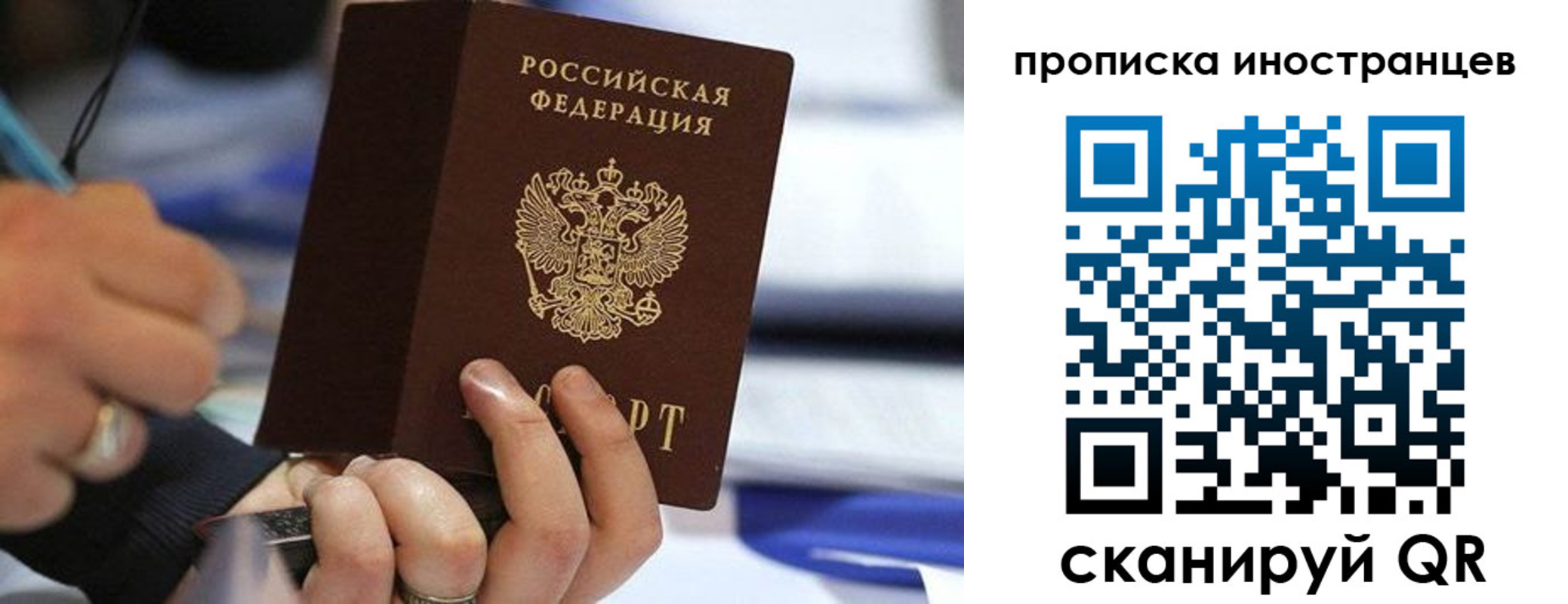 прописка для работы в Канаше