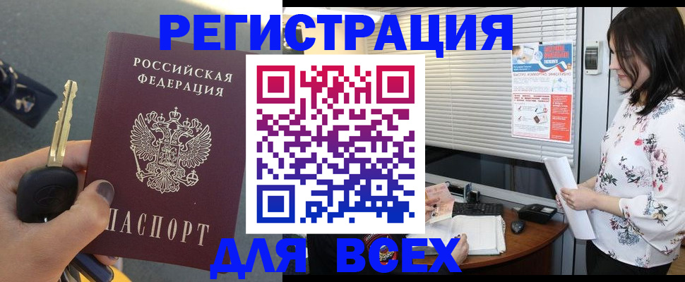 прописка для школы в Канаше