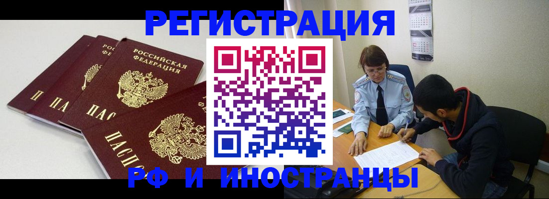 прописка 2025 в Канаше
