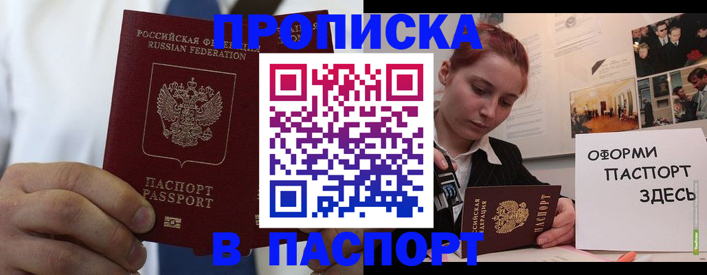 прописка ребенка в Канаше