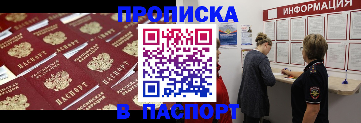 прописка для военкомата в Канаше