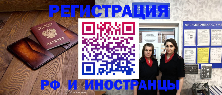 купить прописку в Канаше
