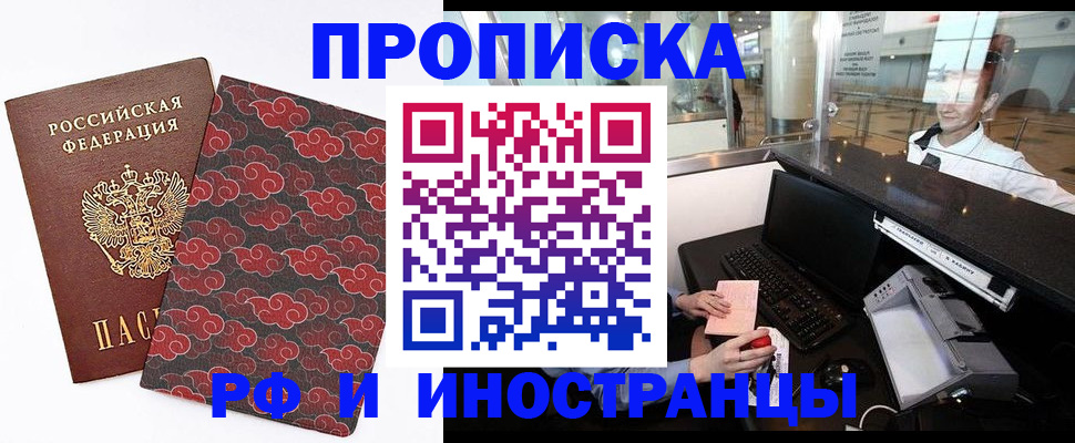 прописка в квартире в Канаше