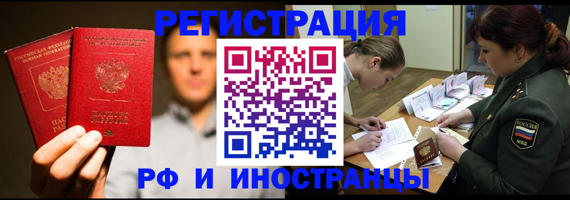 прописка штамп в Канаше